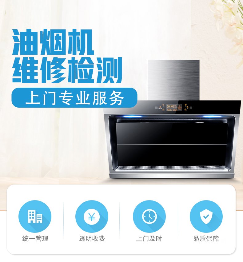 南宁油烟机维修电话-家电维修上门服务检测-兴宁区、江南区、青秀区、西乡塘区、邕宁区、良庆区、武鸣区都可提供上门维修服务