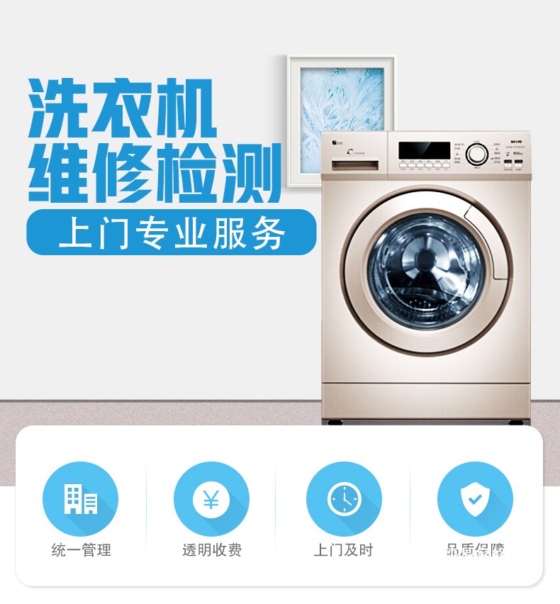 南宁洗衣机维修电话-家电维修上门服务检测-兴宁区、江南区、青秀区、西乡塘区、邕宁区、良庆区、武鸣区都可提供上门维修服务