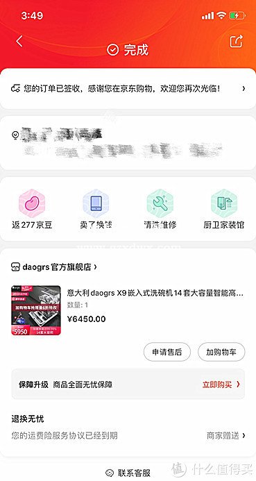 附上购买截图