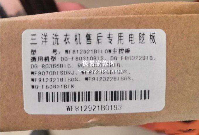 SANYO三洋洗衣机维修