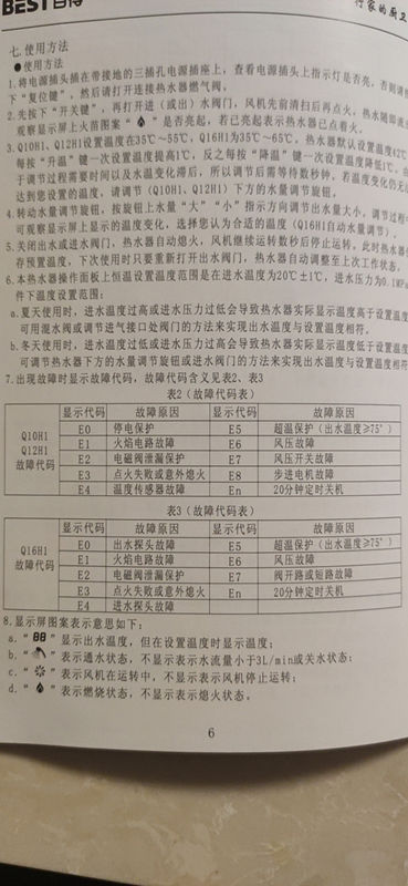 记一次百得燃气热水器的修复过程