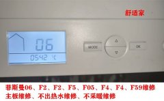 <b>菲斯曼壁挂炉06怎么解决(正确方法）</b>