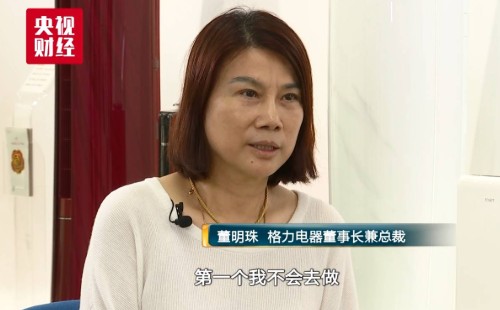 央视对格力董事长董明珠进行专访【实录】