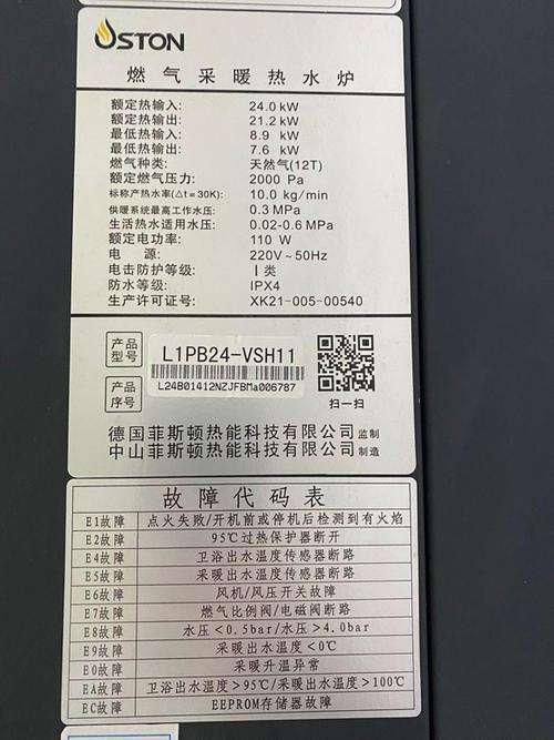 博世盖世锅炉故障代码(博世冷凝炉故障代码)插图 博世盖世锅炉故障代码(博世冷凝炉故障代码)插图