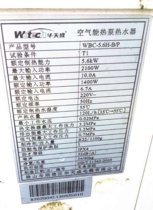 华天成空气能热水器显示代码E1故障检修(天然气热水器错误代码E1)插图 华天成空气能热水器显示代码E1故障检修(天然气热水器错误代码E1)插图
