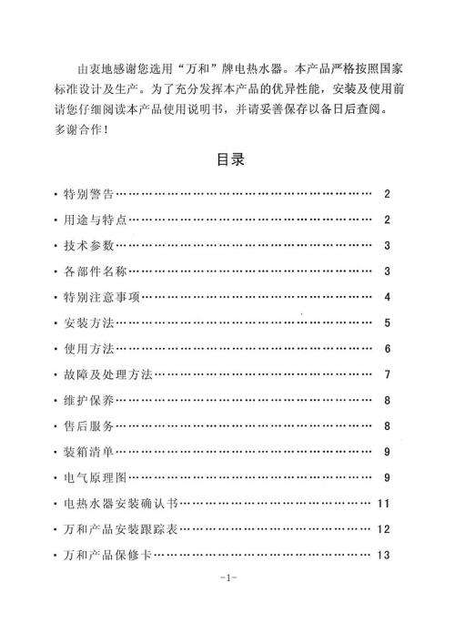 万和热水器冬天夏天模式代码(万和燃气热水器冬夏模式)插图3 万和热水器冬天夏天模式代码(万和燃气热水器冬夏模式)插图3