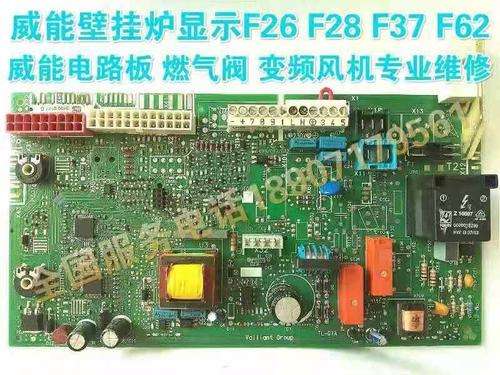 威能壁挂炉显示f26故障怎么办(威能壁挂炉f27故障)插图1 威能壁挂炉显示f26故障怎么办(威能壁挂炉f27故障)插图1