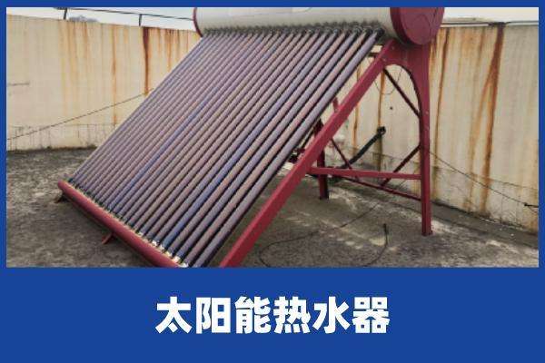 太阳能热水器常见故障及解决办法(太阳能热水器自动上水故障)插图1 太阳能热水器常见故障及解决办法(太阳能热水器自动上水故障)插图1