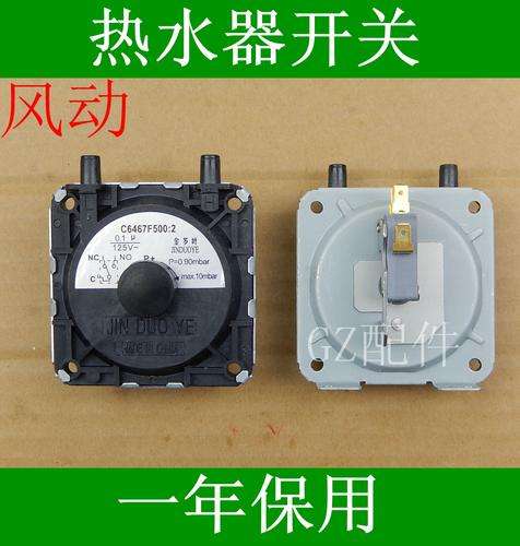 万利达燃气热水器风压开关故障(电热水器风压开关故障处理)插图