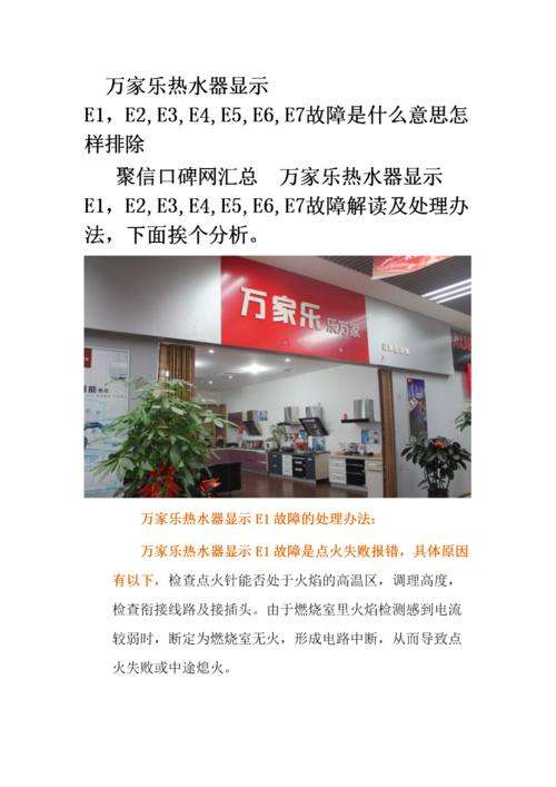 万事达壁挂炉热水器e1代码(万家乐热水器代码E1)插图2