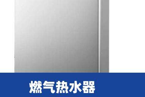 希尔顿燃气热水器e9故障(天然气热水器故障e9)插图 希尔顿燃气热水器e9故障(天然气热水器故障e9)插图