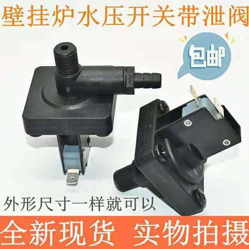 壁挂炉显示水压开关故障(壁挂炉水压开关示意图)插图