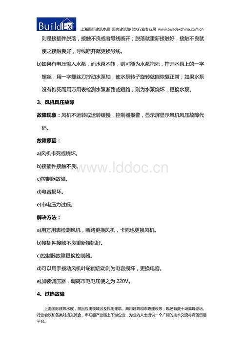 希尔博壁挂炉10故障代码(希尔博壁挂炉说明书)插图1
