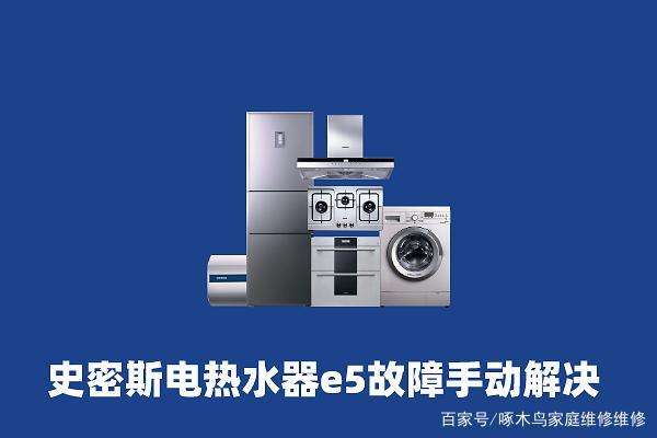 家用燃气热水器出现e5是什么故障(燃气热水器e5故障处理)插图 家用燃气热水器出现e5是什么故障(燃气热水器e5故障处理)插图