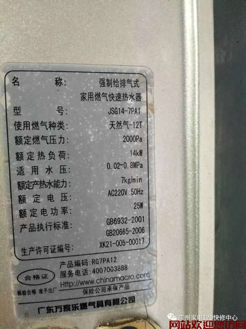 万家乐电热水器常见故障-万家乐热水器常见故障及排除办法_1插图1