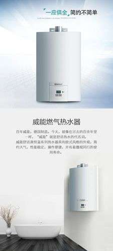 威能热水器烧洗澡水(如何使用威能热水器?)插图1 威能热水器烧洗澡水(如何使用威能热水器?)插图1