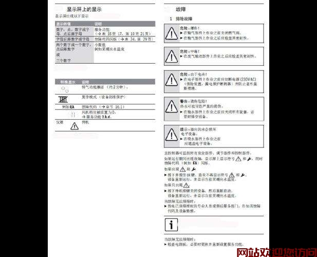 博世壁挂炉 代码11(博世壁挂炉故障代码er怎么解决?)插图 博世壁挂炉 代码11(博世壁挂炉故障代码er怎么解决?)插图
