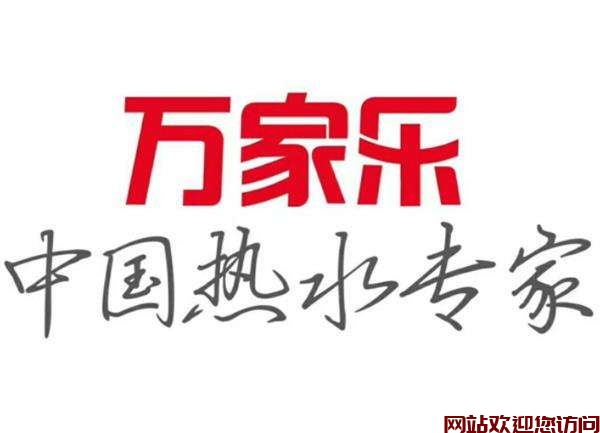 万家乐电热水器显示故障-万家乐热水器常见故障排除_4插图