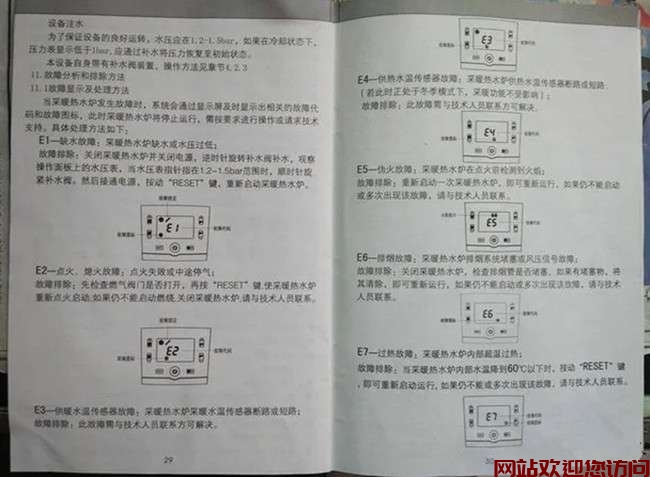 壁挂炉提示故障代码-壁挂炉出现错误代码_123插图1