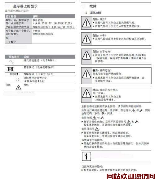 博世地暖锅炉故障代码(博世壁挂炉出现PΓE是什么意思)插图