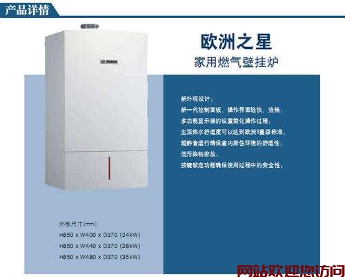 博世欧洲风尚使用教程(博世欧洲之星壁挂炉有什么特点?)插图1 博世欧洲风尚使用教程(博世欧洲之星壁挂炉有什么特点?)插图1