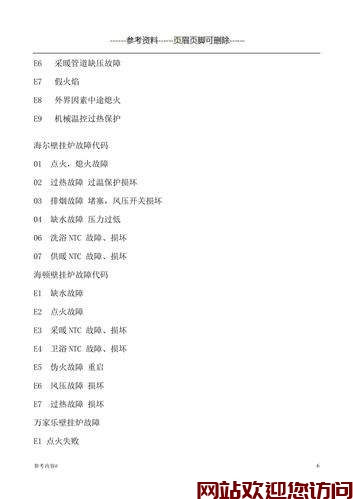 威能壁挂炉故障代码f85(威能壁挂炉的故障代码有哪些?)插图1 威能壁挂炉故障代码f85(威能壁挂炉的故障代码有哪些?)插图1