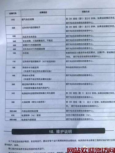 威能壁挂炉故障代码是什么(威能壁挂炉总是f1,怎么回事？)插图1