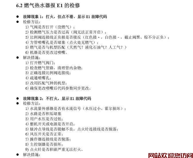 万家乐燃气热水器报错_万家乐燃气热水器错误代码插图1 万家乐燃气热水器报错_万家乐燃气热水器错误代码插图1