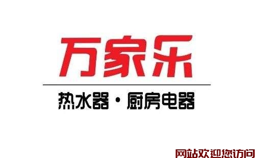 万家乐热水器有报警声-万家乐热水器响警报怎么回事插图 万家乐热水器有报警声-万家乐热水器响警报怎么回事插图