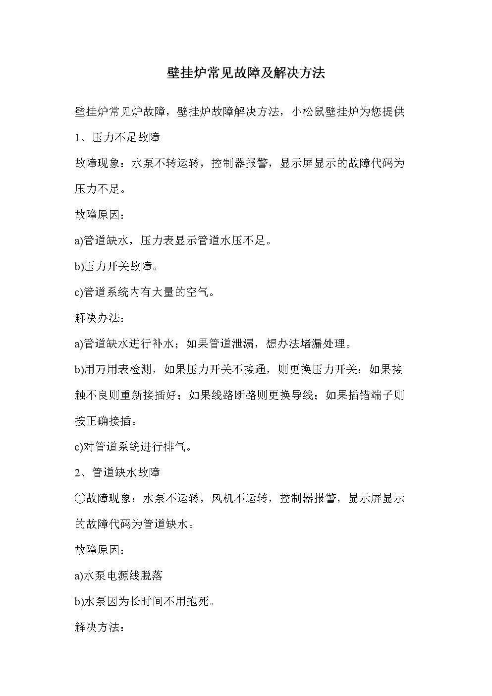 l1pb20壁挂炉故障分析(l1pb18壁挂炉使用方法)插图3 l1pb20壁挂炉故障分析(l1pb18壁挂炉使用方法)插图3