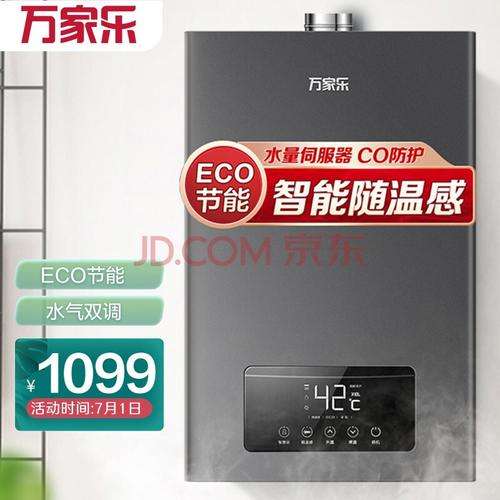 万家乐燃气热水器88代码(万家乐燃气热水器型号大全)插图 万家乐燃气热水器88代码(万家乐燃气热水器型号大全)插图