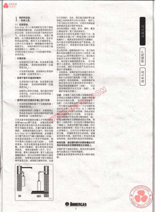 immergas壁挂炉故障2(immergas壁挂炉故障1)插图1