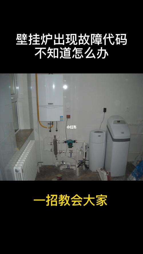 壁挂炉AF故障(壁挂炉故障ef及排除方法)插图1