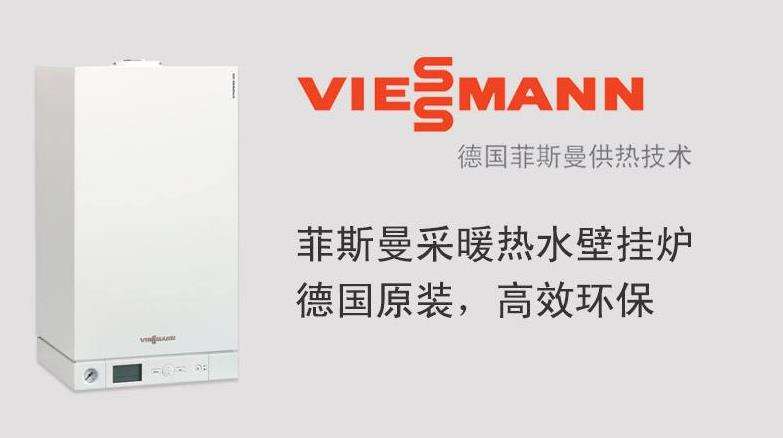 菲斯曼壁挂炉不工作不点火?菲斯曼壁挂炉常见问题插图 菲斯曼壁挂炉不工作不点火?菲斯曼壁挂炉常见问题插图