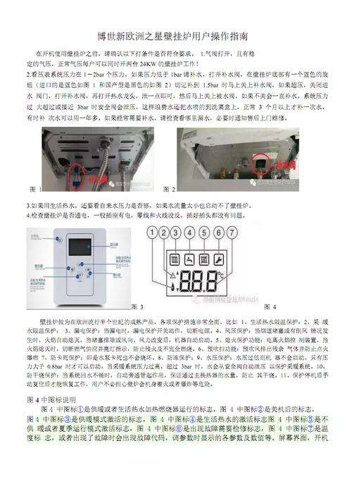 bosch壁挂炉故障代码11(博世壁挂炉故障代码11是什么意思)插图1