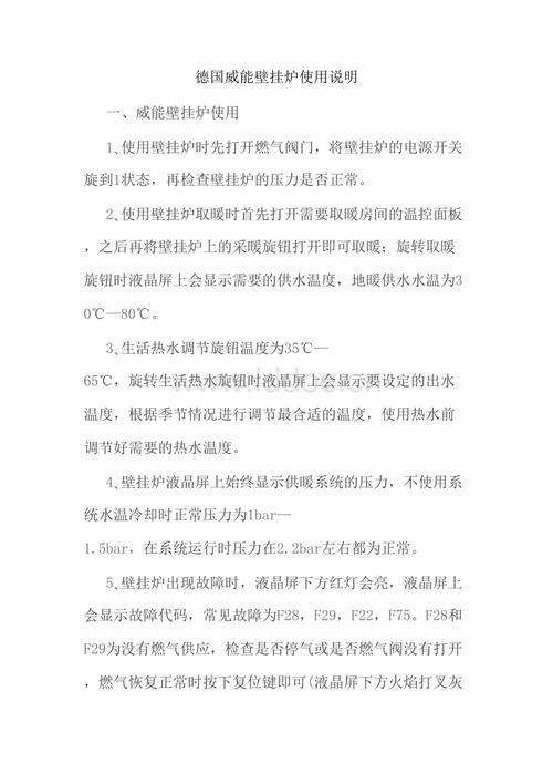 威能壁挂炉代码大全解决方法(威能壁挂炉控制面板说明)插图3 威能壁挂炉代码大全解决方法(威能壁挂炉控制面板说明)插图3