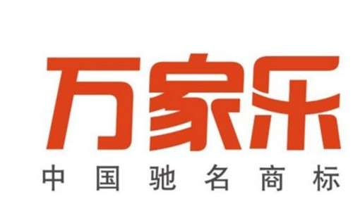 万家乐热水器开水跳闸不恢复(万家乐热水器放热水就断电跳闸)插图 万家乐热水器开水跳闸不恢复(万家乐热水器放热水就断电跳闸)插图