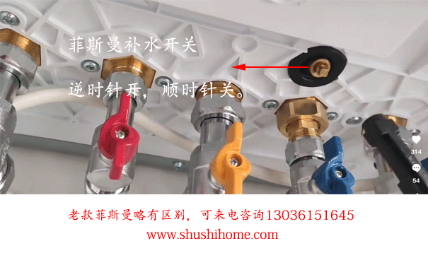 菲斯曼壁挂炉补水操作