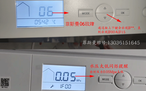 菲斯曼06故障