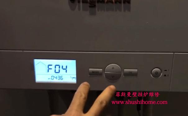 菲斯曼壁挂炉F04维修