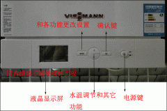 <b>菲斯曼壁挂炉操作说明（开、关、水温设置）</b>