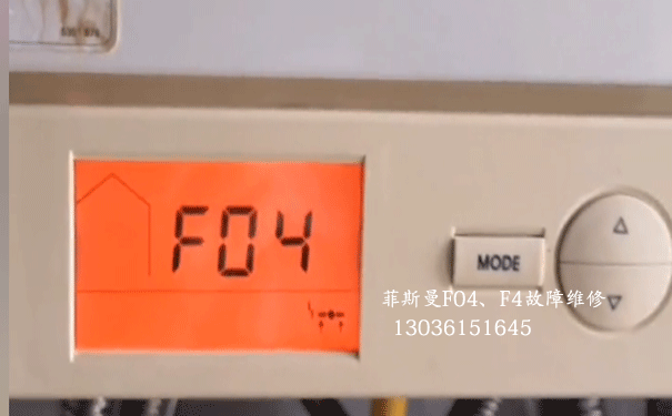 菲斯曼F4故障维修,菲斯曼F04故障维修