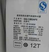 <b>能率热水器启动后熄火显示12维修分享</b>