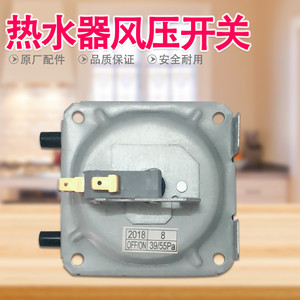 热水器通风风压开关故障
