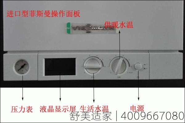 菲斯曼壁挂炉使用教程?菲斯曼壁挂炉操作手册_1插图