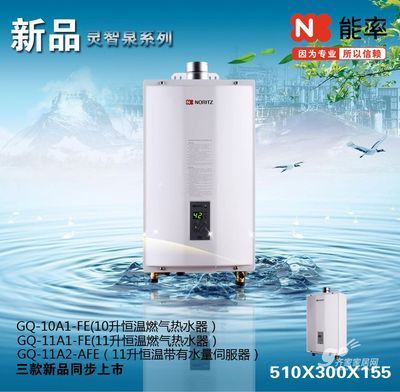 率能热水器故障代码