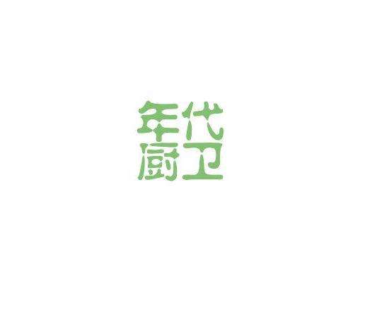 年代抽油烟机维修(年代抽油烟机使用说明)插图 年代抽油烟机维修(年代抽油烟机使用说明)插图