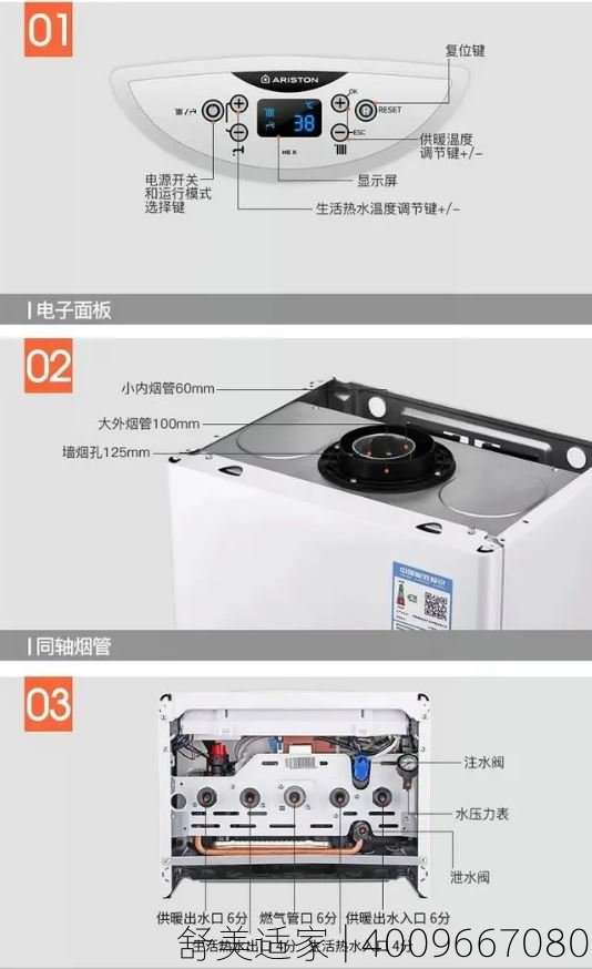 阿里斯顿壁挂炉使用方法图解?阿里斯顿壁挂炉如何操作插图