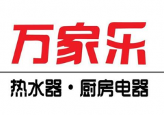 万家乐燃气热水器火力小水不热是什么故障？如何处理？